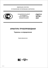 Трубопроводная арматура