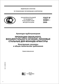 Трубопроводная арматура