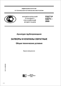 Трубопроводная арматура