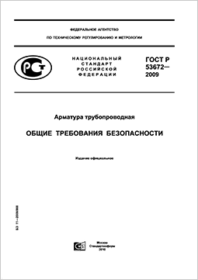 Трубопроводная арматура