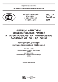 Трубопроводная арматура