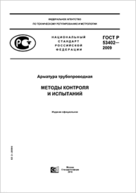 Трубопроводная арматура