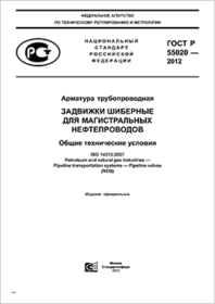 Трубопроводная арматура