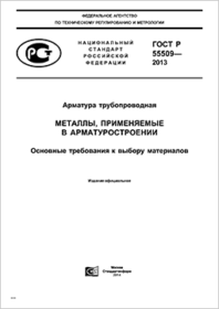Трубопроводная арматура