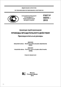 Трубопроводная арматура