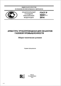 Трубопроводная арматура