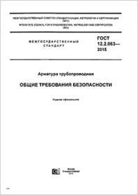 Трубопроводная арматура