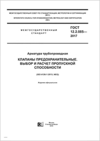 Трубопроводная арматура