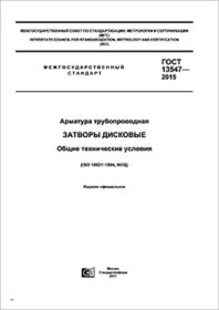 Трубопроводная арматура