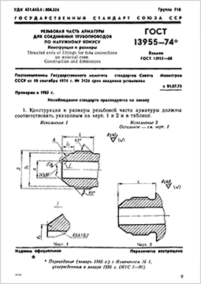 Трубопроводная арматура