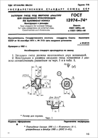 Трубопроводная арматура
