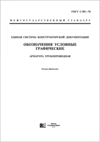 Трубопроводная арматура