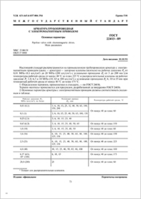 Трубопроводная арматура