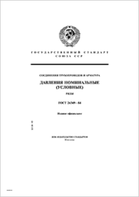 Трубопроводная арматура