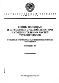 Трубопроводная арматура