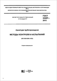 Трубопроводная арматура