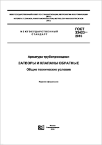 Трубопроводная арматура
