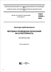 Трубопроводная арматура
