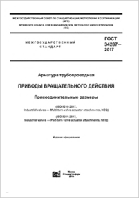 Трубопроводная арматура