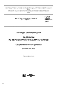 Трубопроводная арматура