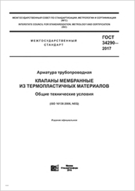 Трубопроводная арматура