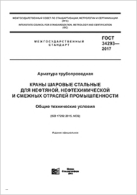 Трубопроводная арматура