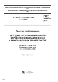 Трубопроводная арматура