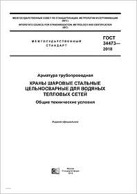 Трубопроводная арматура