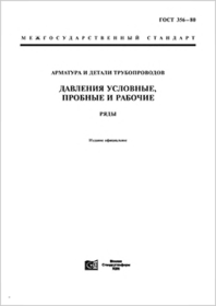 Трубопроводная арматура