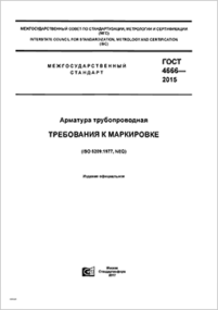 Трубопроводная арматура