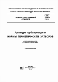 Трубопроводная арматура