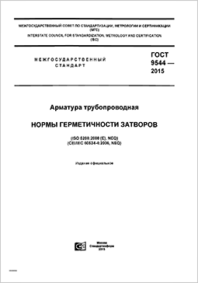 Трубопроводная арматура